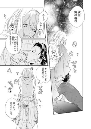 Otaku de Yakuza de Amaama Kareshi 3 Page #25