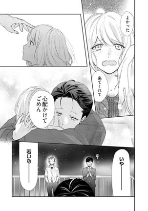 Otaku de Yakuza de Amaama Kareshi 3 Page #15