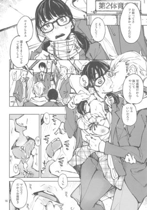 Suki de Suki de... Suki dakara Page #15
