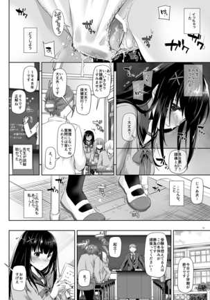 DLO-08 Kare to no Yakusoku 2.5 Page #13