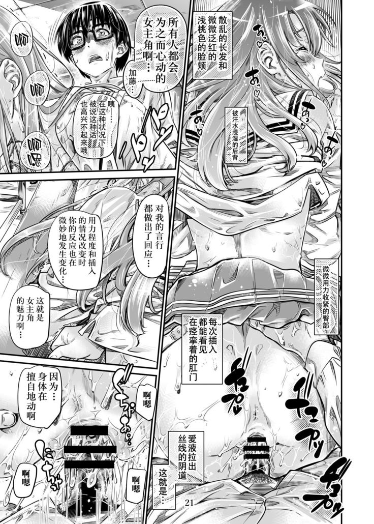 Saenai Heroine Series Vol. 7 Saenai Futari no Susumikata