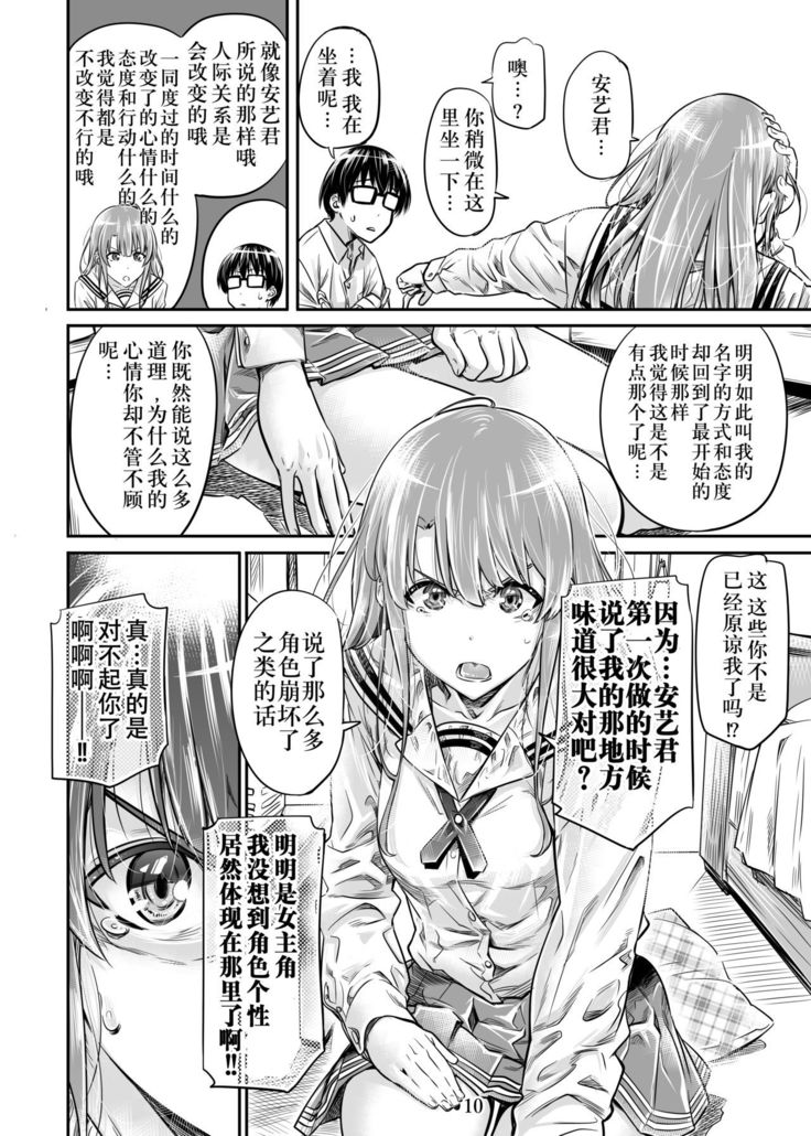 Saenai Heroine Series Vol. 7 Saenai Futari no Susumikata