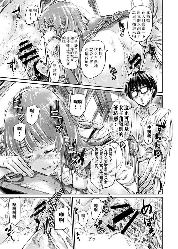 Saenai Heroine Series Vol. 7 Saenai Futari no Susumikata