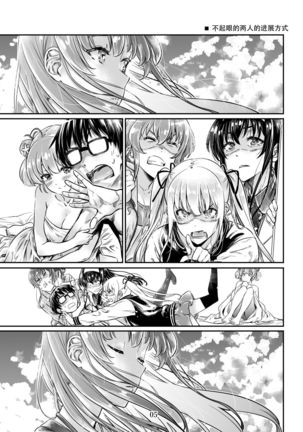 Saenai Heroine Series Vol. 7 Saenai Futari no Susumikata - Page 5