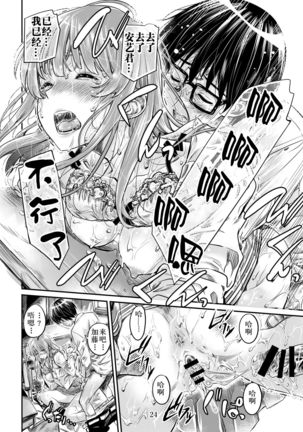 Saenai Heroine Series Vol. 7 Saenai Futari no Susumikata - Page 24