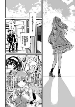 Saenai Heroine Series Vol. 7 Saenai Futari no Susumikata - Page 6