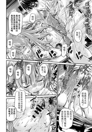 Saenai Heroine Series Vol. 7 Saenai Futari no Susumikata - Page 20