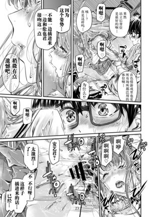 Saenai Heroine Series Vol. 7 Saenai Futari no Susumikata - Page 23
