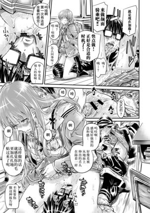 Saenai Heroine Series Vol. 7 Saenai Futari no Susumikata Page #17