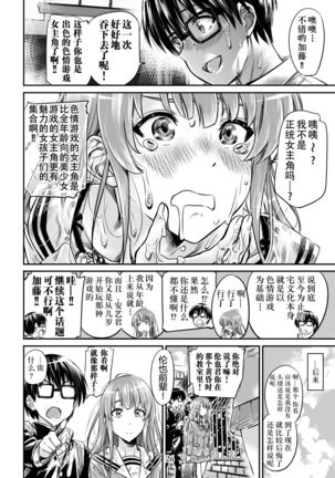 Saenai Heroine Series Vol. 7 Saenai Futari no Susumikata - Page 26