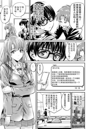 Saenai Heroine Series Vol. 7 Saenai Futari no Susumikata - Page 7