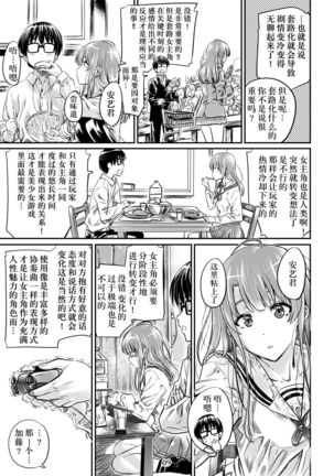 Saenai Heroine Series Vol. 7 Saenai Futari no Susumikata - Page 9