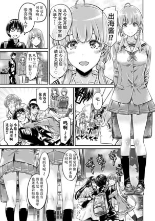 Saenai Heroine Series Vol. 7 Saenai Futari no Susumikata - Page 27