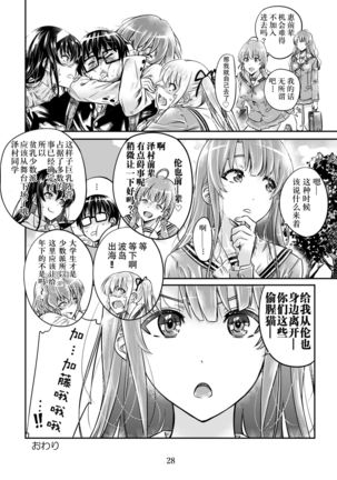 Saenai Heroine Series Vol. 7 Saenai Futari no Susumikata - Page 28