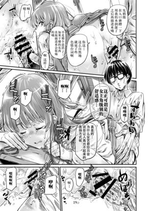 Saenai Heroine Series Vol. 7 Saenai Futari no Susumikata - Page 19