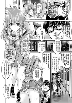 Saenai Heroine Series Vol. 7 Saenai Futari no Susumikata - Page 12