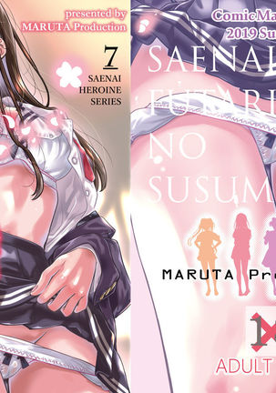 Saenai Heroine Series Vol. 7 Saenai Futari no Susumikata - Page 2