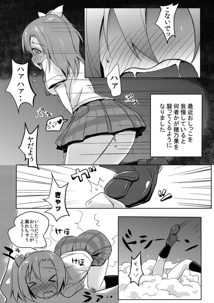 Honoka-chan wa Oishii Pan ni Boukou Saremashita