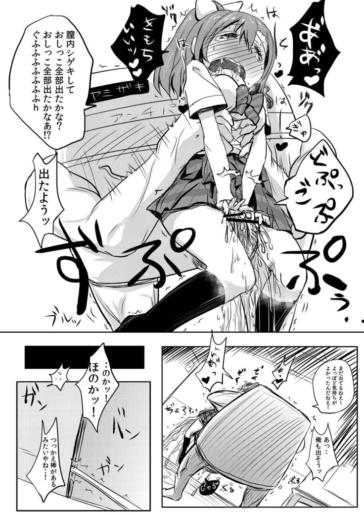 Honoka-chan wa Oishii Pan ni Boukou Saremashita