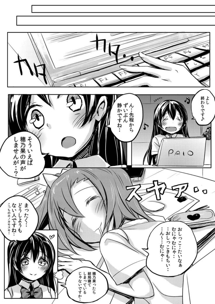 Honoka-chan wa Oishii Pan ni Boukou Saremashita