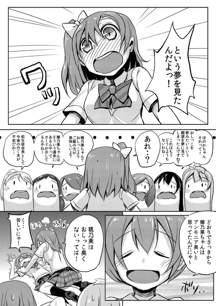 Honoka-chan wa Oishii Pan ni Boukou Saremashita