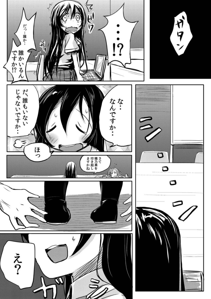 Honoka-chan wa Oishii Pan ni Boukou Saremashita