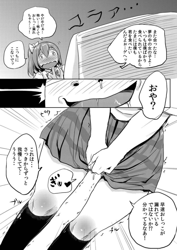 Honoka-chan wa Oishii Pan ni Boukou Saremashita