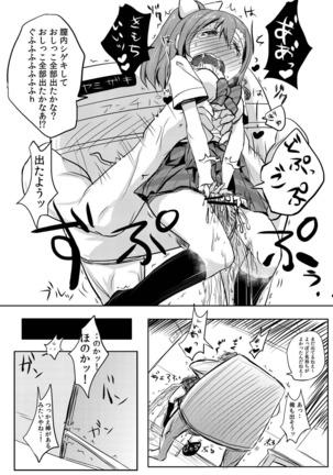 Honoka-chan wa Oishii Pan ni Boukou Saremashita Page #17