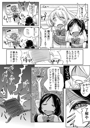 Honoka-chan wa Oishii Pan ni Boukou Saremashita Page #18