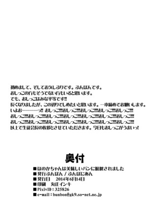 Honoka-chan wa Oishii Pan ni Boukou Saremashita Page #20
