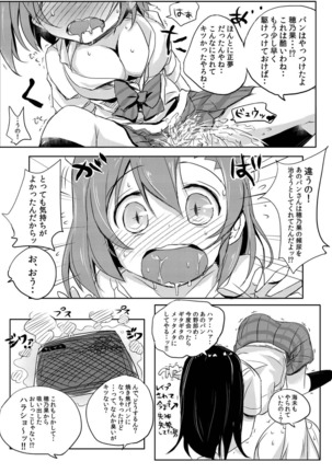 Honoka-chan wa Oishii Pan ni Boukou Saremashita Page #19