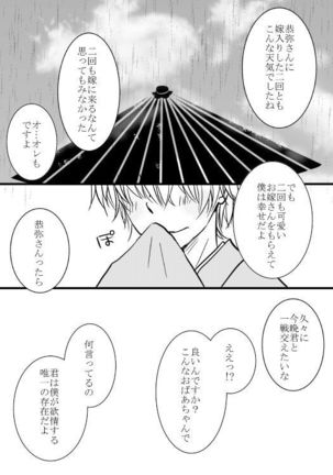 Kitsune no Yomeiri - Page 40