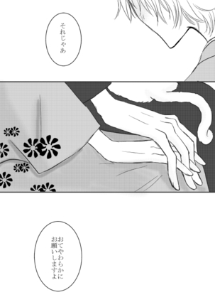 Kitsune no Yomeiri - Page 41