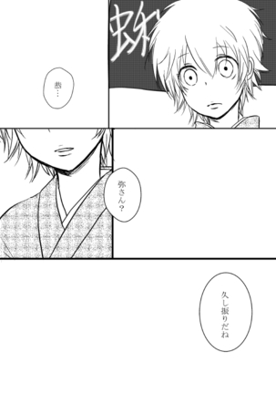 Kitsune no Yomeiri Page #23
