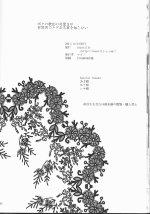 Boku no kyōkan no kawai-sa ga uchōten de todomaru koto o shiranai Page #45