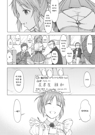 Aoi Hana | 푸른 꽃 - Page 6