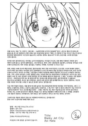 Aoi Hana | 푸른 꽃 Page #44