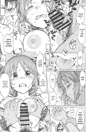 Aoi Hana | 푸른 꽃 - Page 23