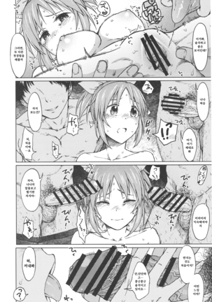 Aoi Hana | 푸른 꽃 - Page 20