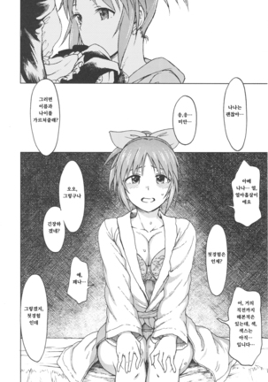 Aoi Hana | 푸른 꽃 - Page 16