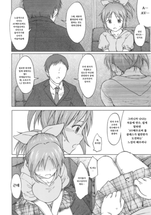 Aoi Hana | 푸른 꽃 - Page 12