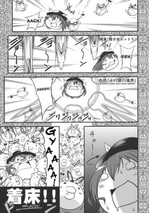 Touhou Hisouchin - Page 20