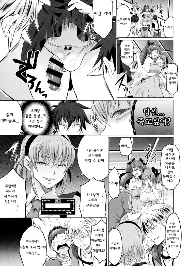 Soukyuu ni Hameru Oujo to FUTADOON