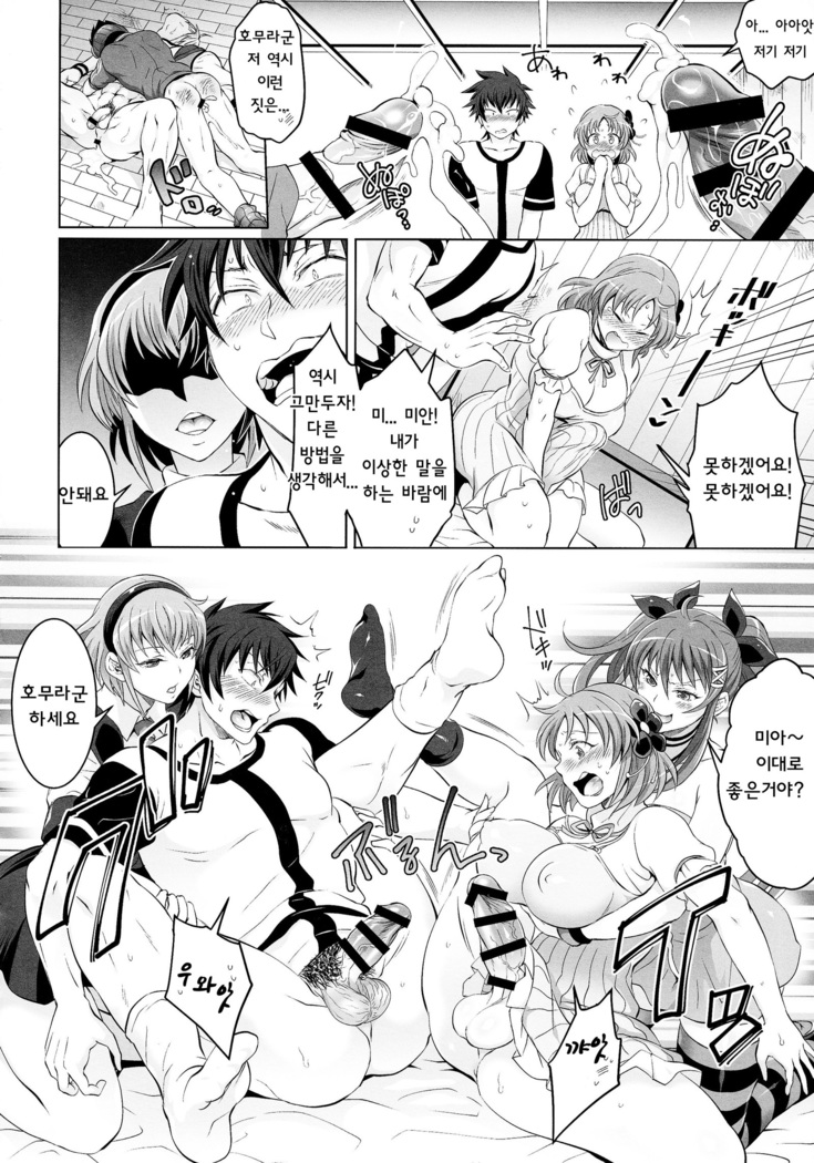 Soukyuu ni Hameru Oujo to FUTADOON