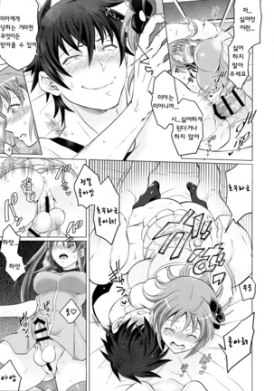 Soukyuu ni Hameru Oujo to FUTADOON Page #25