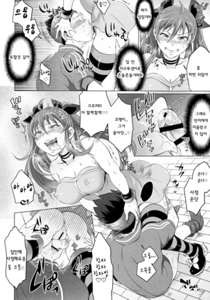 Soukyuu ni Hameru Oujo to FUTADOON Page #14