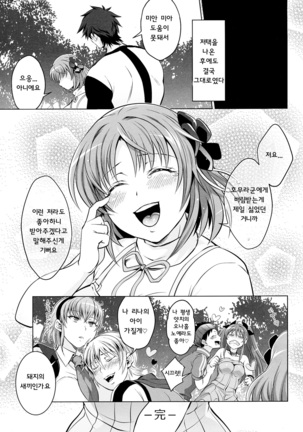 Soukyuu ni Hameru Oujo to FUTADOON Page #31