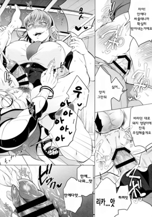 Soukyuu ni Hameru Oujo to FUTADOON Page #20
