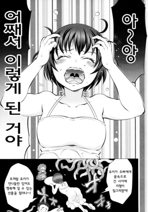 Soukyuu ni Hameru Oujo to FUTADOON Page #33