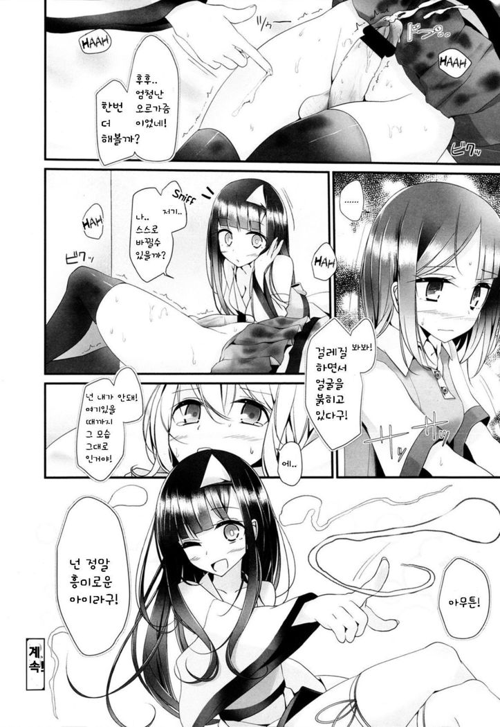 Reiteki Iyagarase | Ghost Harassment